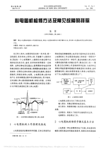 心电图机检修方法及常见故障的排除
