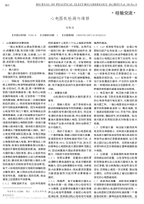 心电图机检测与维修
