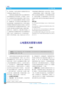 心电图机的原理与维修