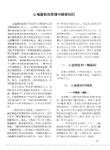 心电图机的原理与维修知识