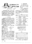 心电图机的工作原理与维修_上_