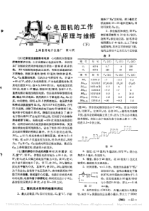 心电图机的工作原理与维修_下_