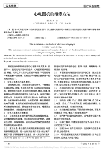 心电图机的维修方法
