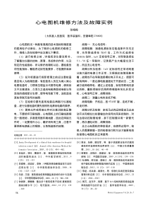 心电图机维修方法及故障实例