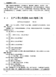 日产三导心电图机5403维修二例