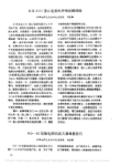 日本2101型心电图机特殊故障排除
