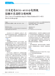 日本光电ECG_6511心电图机接触不良故障分析两例