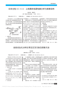 日本光电ECG_8110心电图机电源电路分析与维修实例