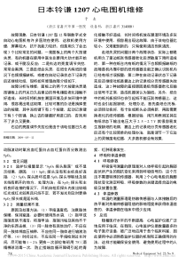 日本铃谦1207心电图机维修