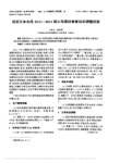 浅谈日本光电ECG_6511型心电图机修复后的调整校验