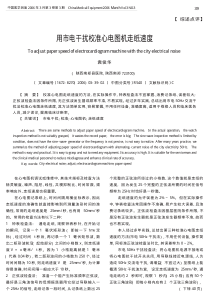 用市电干扰校准心电图机走纸速度