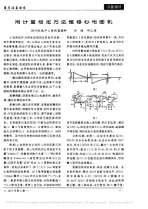 用计量检定方法维修心电图机