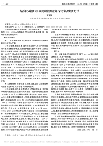 结合心电图机实际检修研究探讨其维修方法