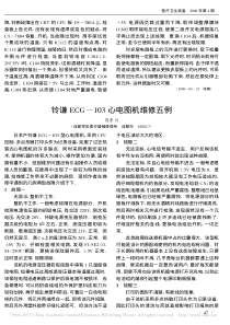 铃谦ECG_103心电图机维修五例