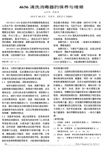 4656清洗消毒器的保养与维修