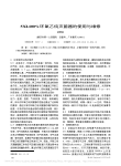 5XL100_环氧乙烷灭菌器的使用与维修