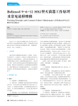 Belimed9_6_12HS2型灭菌器工作原理及常见故障维修