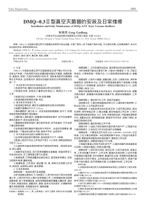 DMQ_0_3_型真空灭菌器的安装及日常维修