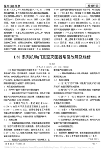 DM系列机动门真空灭菌器常见故障及维修