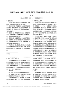 MELAG24BL高温蒸汽灭菌器维修实例