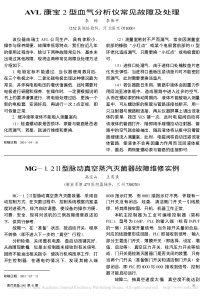 MG_1_2_型脉动真空蒸汽灭菌器故障维修实例