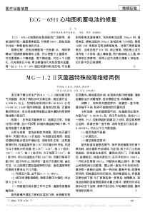 MG_1_2_灭菌器特殊故障维修两例