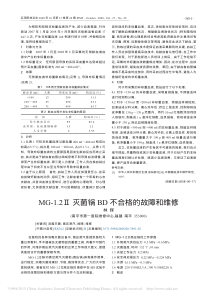 MG_1_2_灭菌锅BD不合格的故障和维修