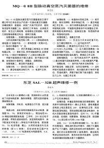 MQ_0_8II型脉动真空蒸汽灭菌器的维修