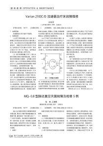 MQ_0_8型脉动真空灭菌故障及检修5例