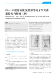 PS_100型过氧化氢低温等离子型灭菌器结构和维修三例