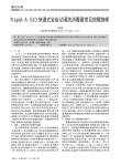Rapid_A_520快速式全自动清洗消毒器常见故障维修