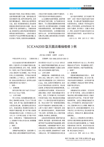 SCICAN2000型灭菌消毒锅维修3例