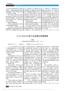 STATIM2000型卡式消毒仪故障维修