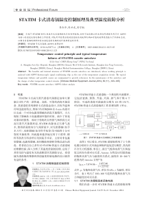STATIM卡式消毒锅温度控制原理及典型温度故障分析