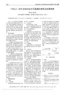 TMQ_C_3870全自动台式灭菌器的使用及故障维修