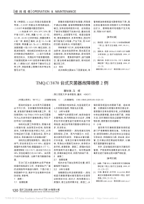 TMQ_C_3870台式灭菌器故障维修2例