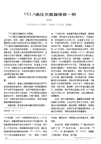 VELA高压灭菌器维修一例