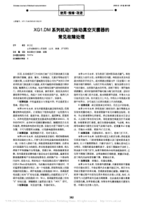 XG1_DM系列机动门脉动真空灭菌器的常见故障处理