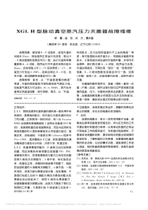 XG1_H型脉动真空蒸汽压力灭菌器故障维修