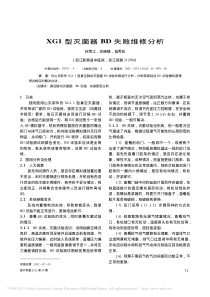 XG1型灭菌器BD失败维修分析