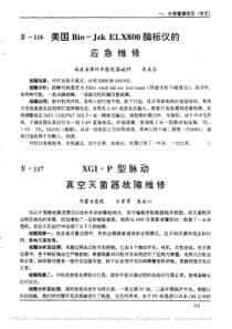 XGI_P型脉动真空灭菌器故障维修