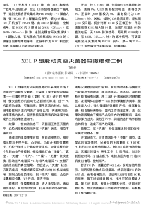 XGI_P型脉动真空灭菌器故障维修二例