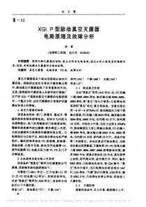 XGI_P型脉动真空灭菌器电路原理及故障分析