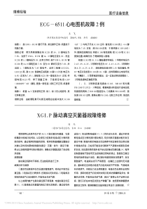 XGI_P脉动真空灭菌器故障维修