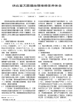 供应室灭菌器故障维修保养体会