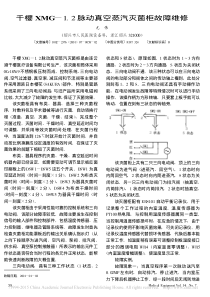 千樱XMG_1_2脉动真空蒸汽灭菌柜故障维修