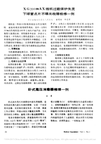卧式高压消毒器修理一例