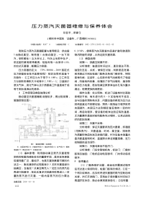 压力蒸汽灭菌器维修与保养体会
