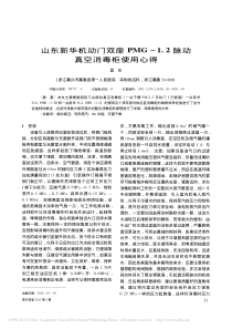 山东新华机动门双扉PMG_1_2脉动真空消毒柜使用心得