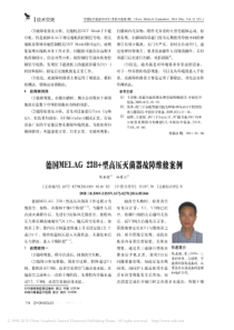 德国MELAG23B_型高压灭菌器故障维修案例